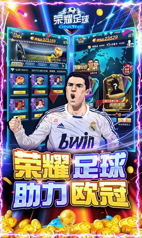 荣耀足球游戏图5