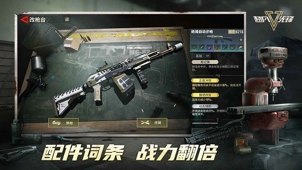 超凡先锋游戏绿色版(2)
