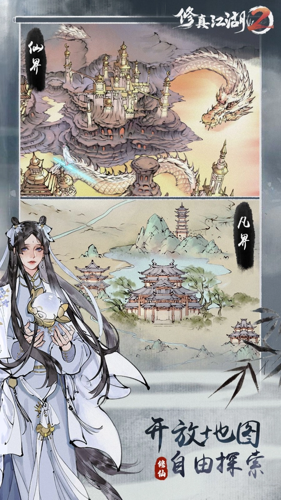 修真江湖24