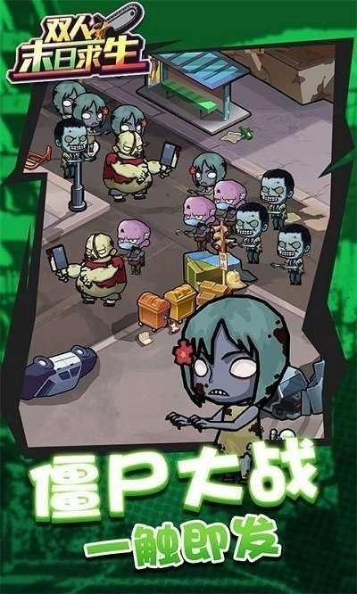 双人末日求生免费版图2