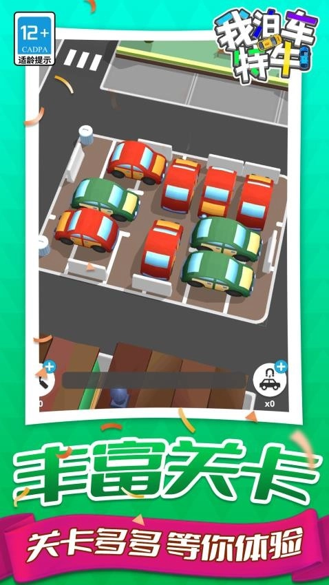 我泊车特牛直装游戏版图4