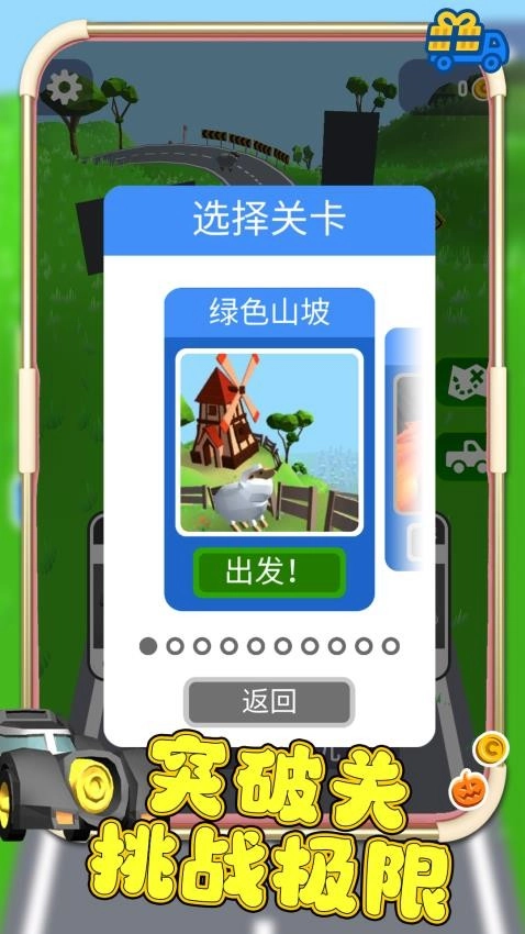 疯狂越野赛图3