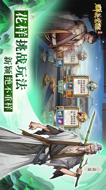 群英觉醒游戏绿色版(3)