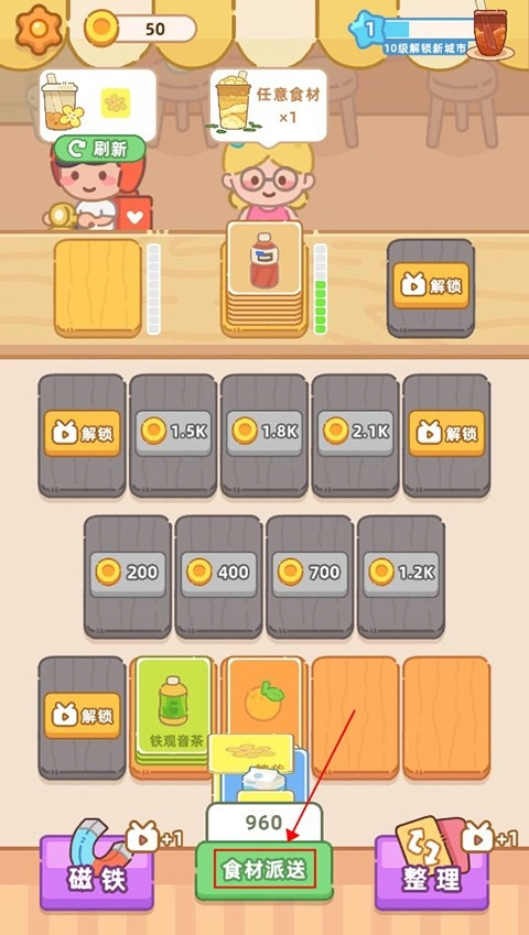 梦幻奶茶屋游戏(1)