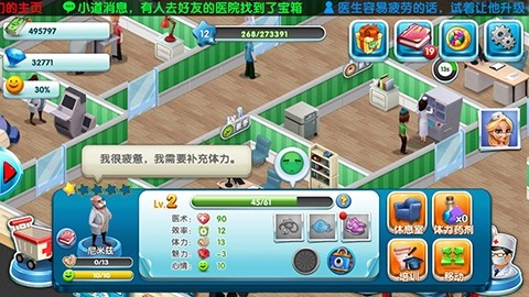 主题医院游戏(3)