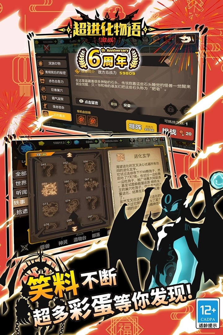 超进化物语官方最新版(4)