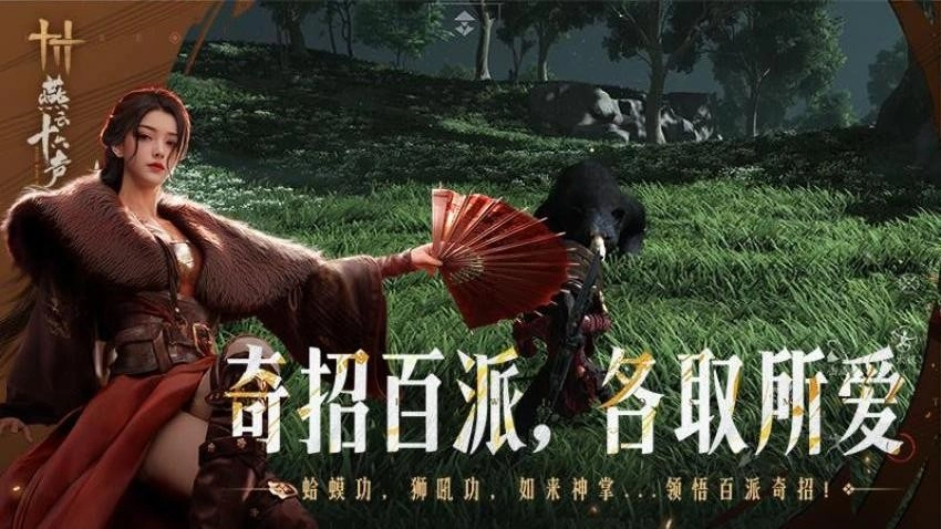 燕云十六声游戏-图3