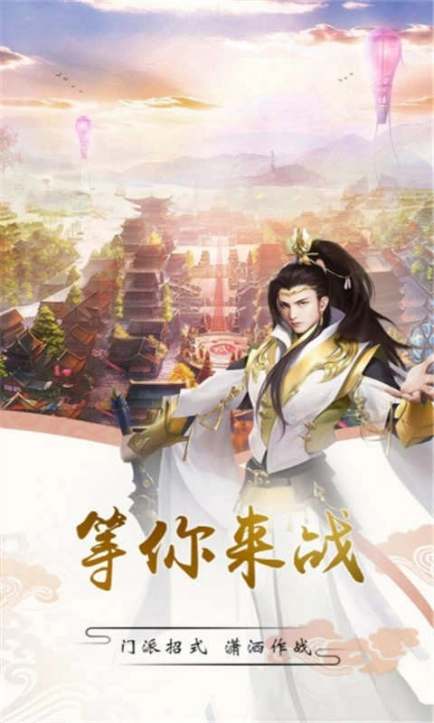 蜀山天下游戏截图4