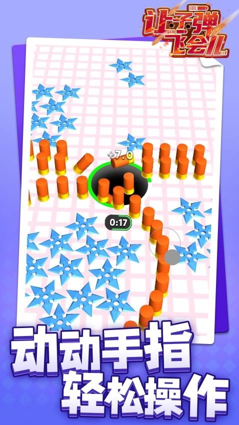 让子弹飞会儿游戏(1)