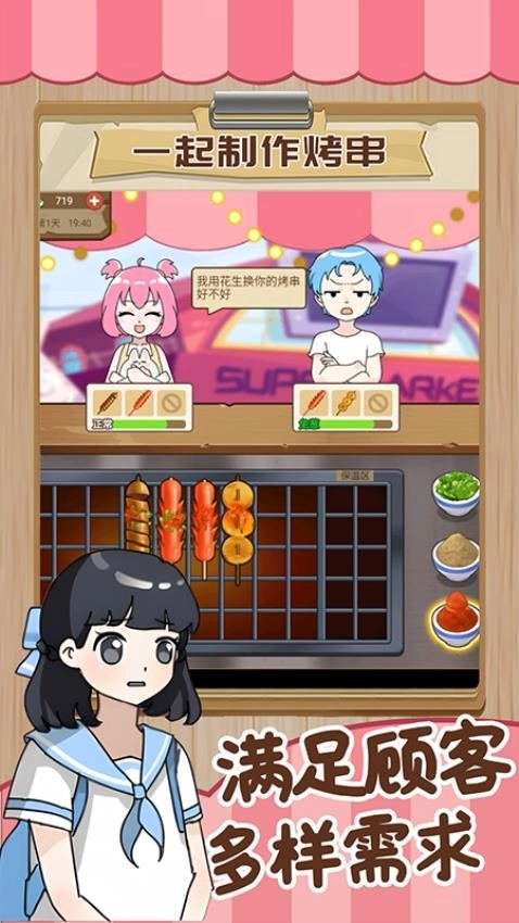 我的可爱餐厅游戏图4