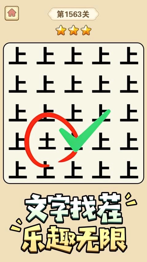 猜字小天才游戏(5)