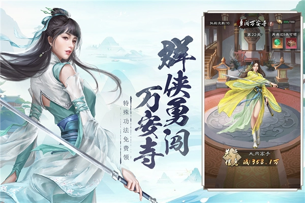 新倚天屠龙记手游版(3)