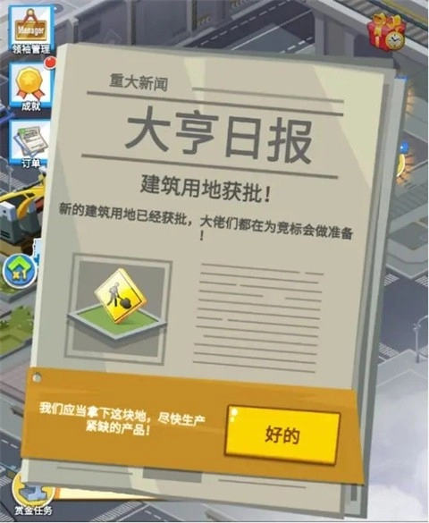 产业大亨游戏官方版图4