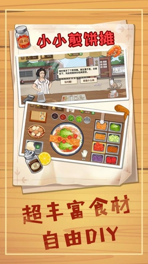 小小煎饼摊游戏图2