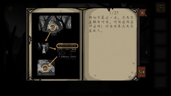 失落园2游戏