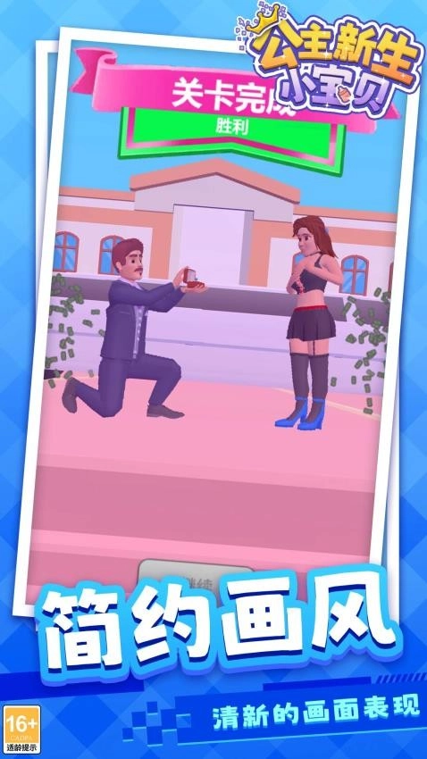 公主新生小宝贝游戏图2