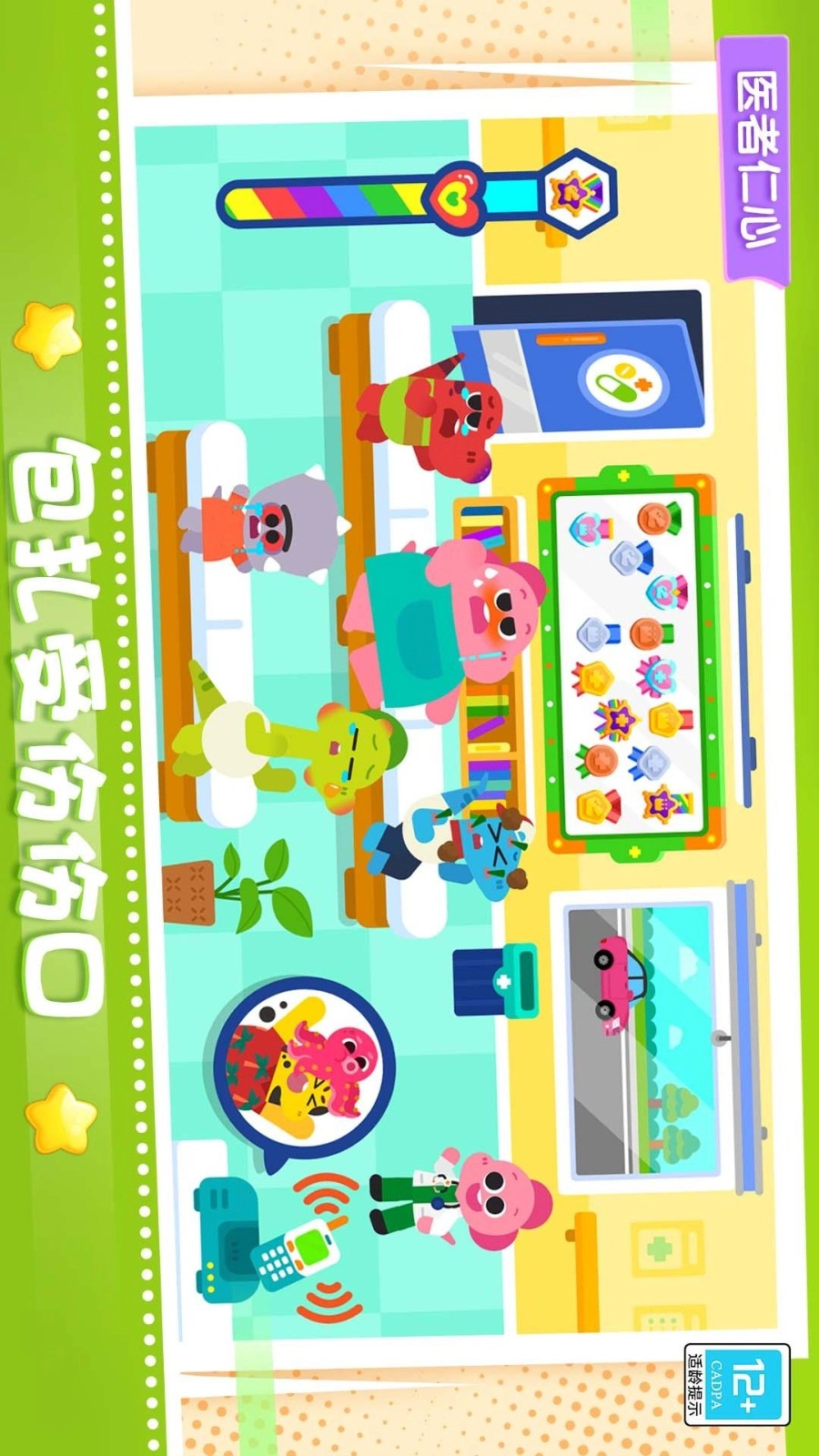 宝贝医院游戏官方版图5