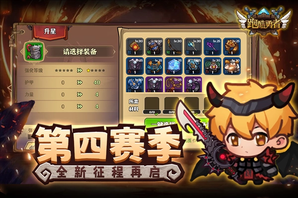 跑酷勇者游戏图2