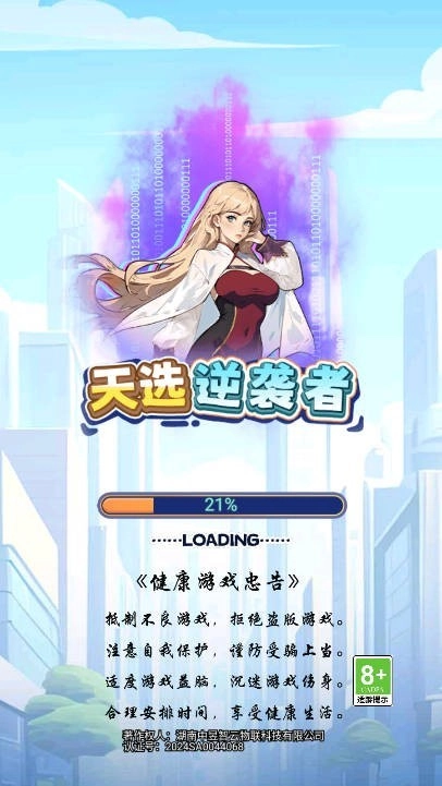 天选逆袭者游戏图3