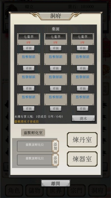 八荒修仙游戏(4)