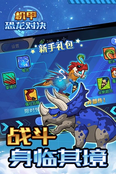 机甲恐龙对决游戏-图4