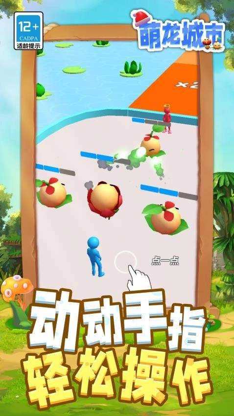 萌龙城市图3