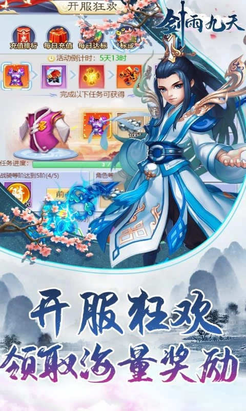 剑雨九天官方正版图2