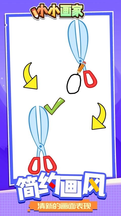 小小画家游戏