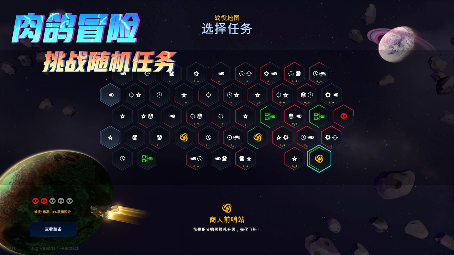 星际幸存者游戏截图4