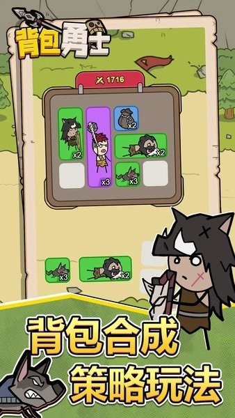 背包勇士游戏