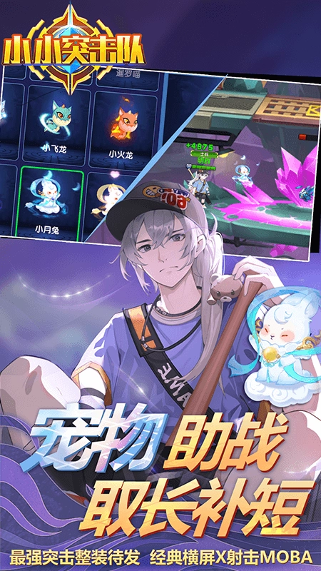 小小突击队手机最新版图3