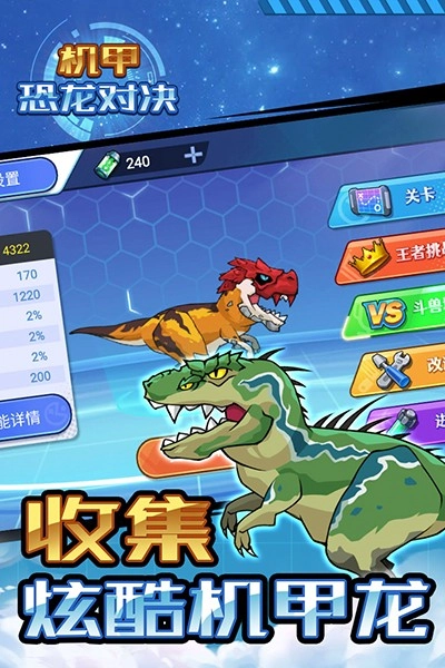 机甲恐龙对决游戏-图2
