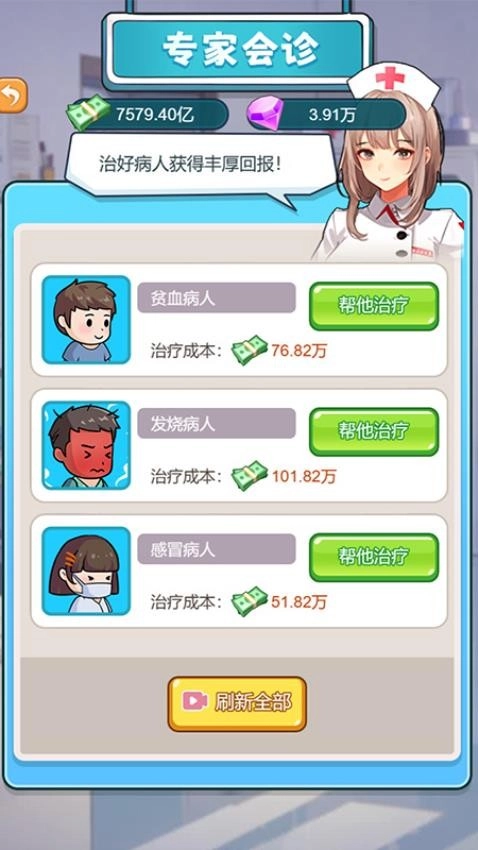 开了个医院(4)