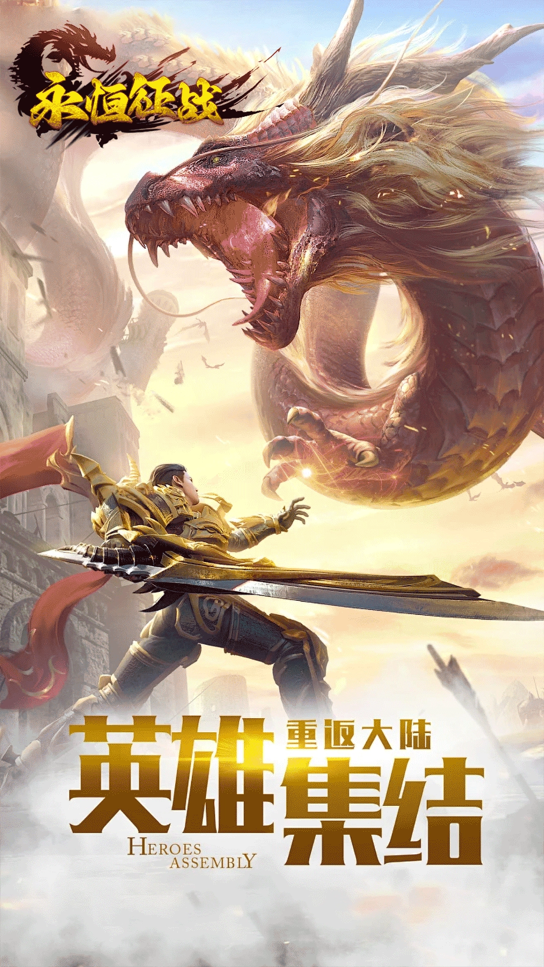 永恒征战截图1