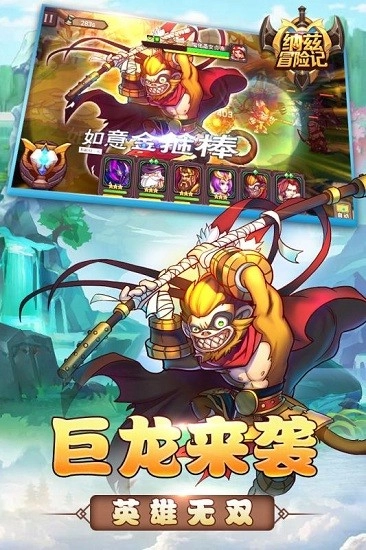 纳兹冒险记游戏