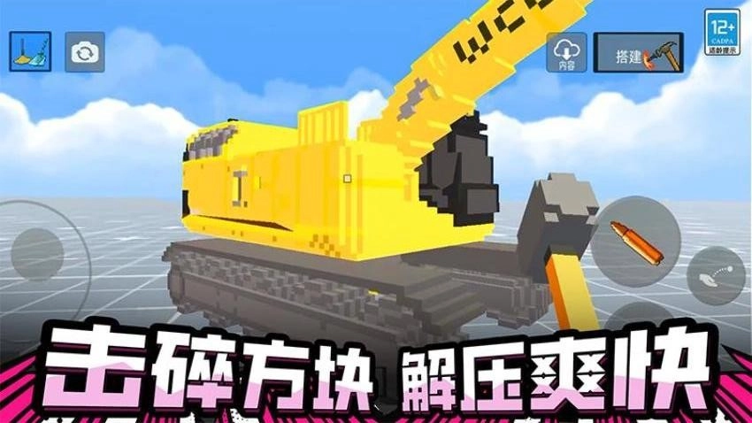 破坏沙盒世界图1