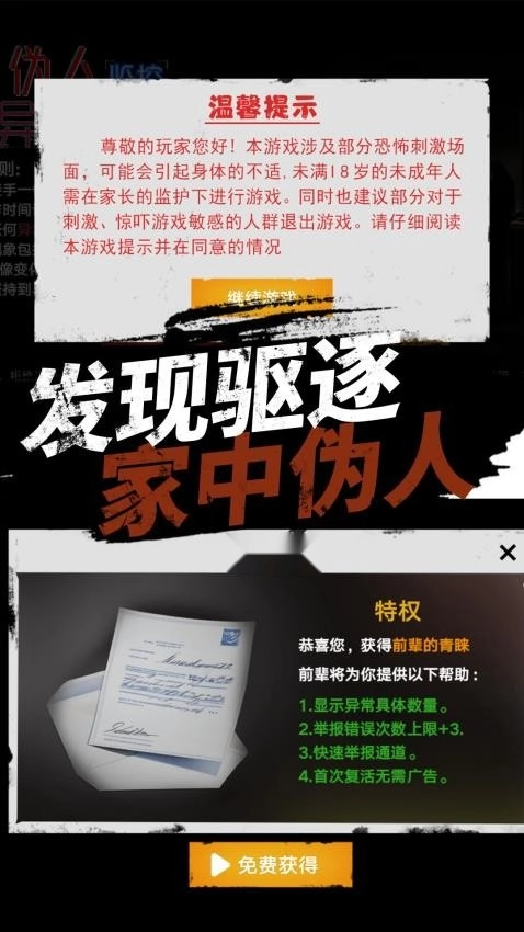 捉鬼敢死队手游版图2