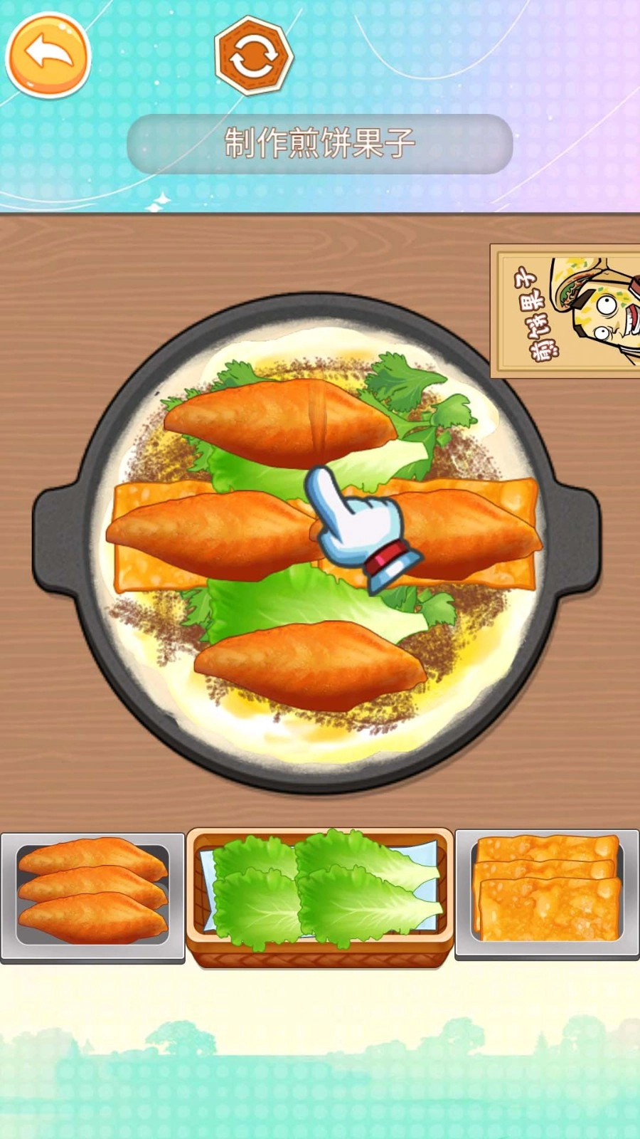 来份煎饼果子游戏3
