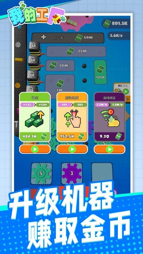 我的工厂游戏图3