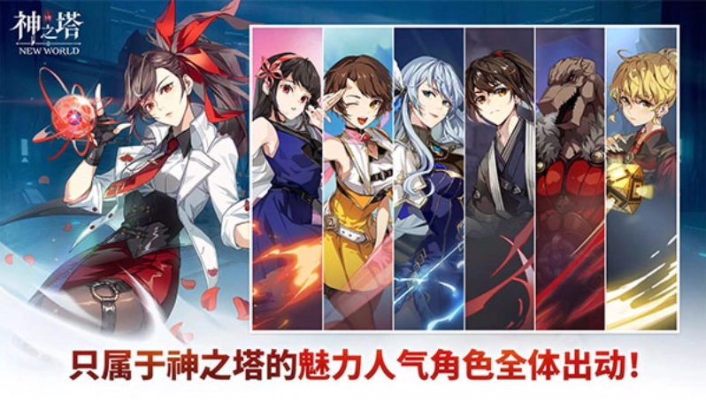 神之塔新世界游戏最新版图4