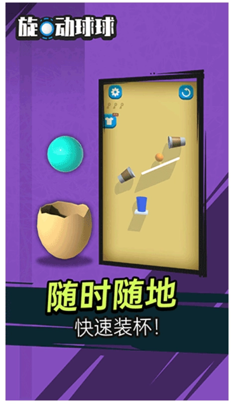 旋动球球游戏(1)
