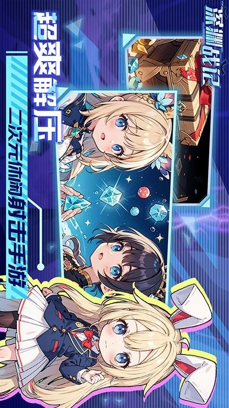 深渊战记
