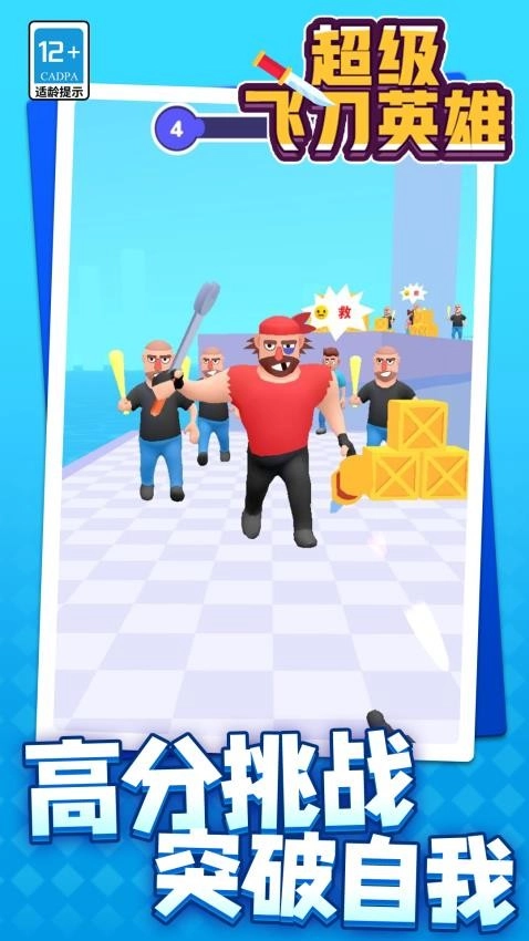 超级飞刀英雄游戏图1