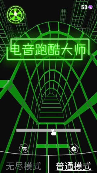 电音跑酷大师免费版图4