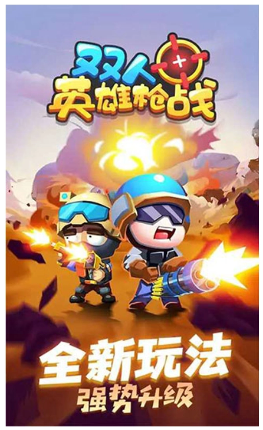 双人英雄枪战官方最新版图2