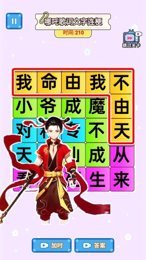 哪吒打油诗集游戏无广告版图4