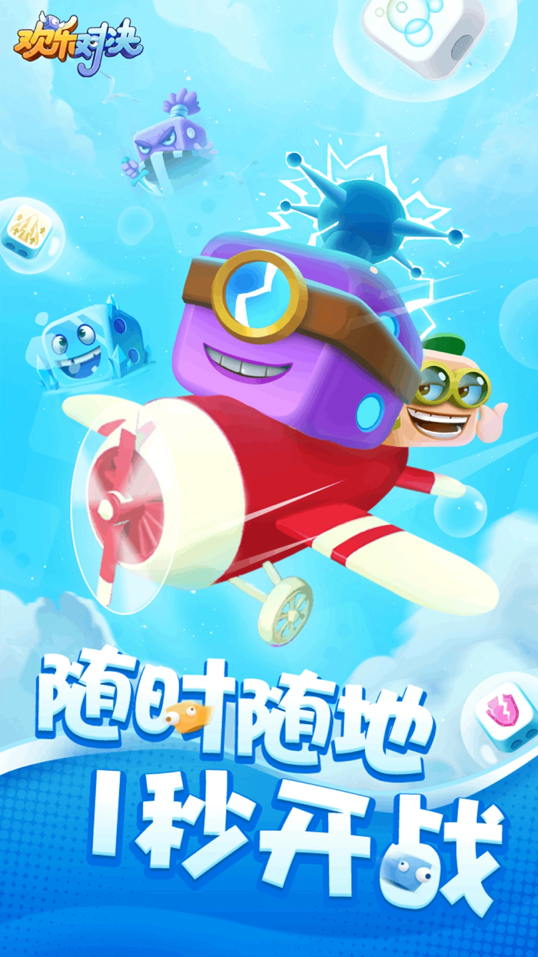 欢乐对决截图4