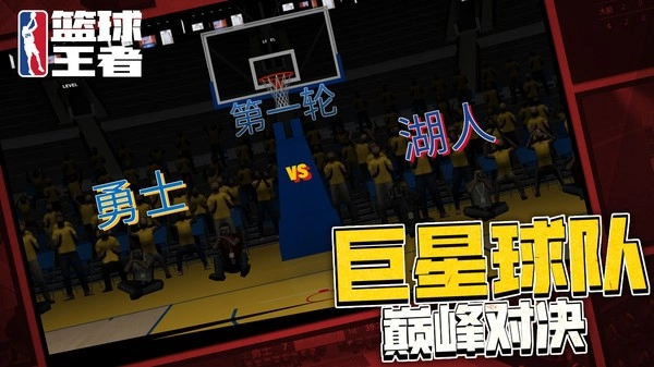 篮球王者游戏图5