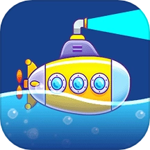 潜艇大挑战游戏