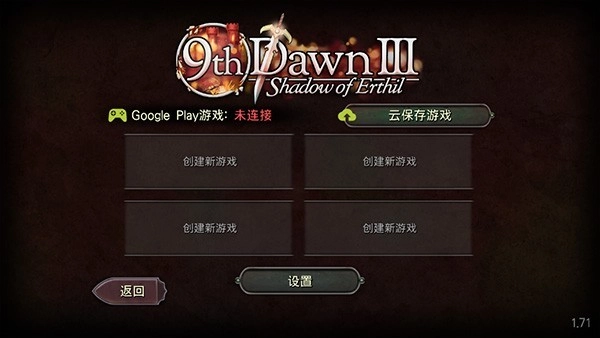 第九黎明3游戏图5